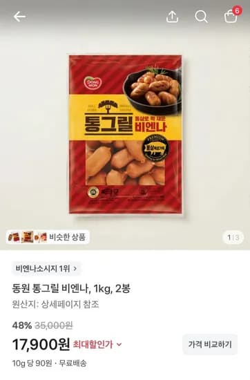 동원 통그릴 비엔나 1Kg 2봉지 (17,900원 / 무배)