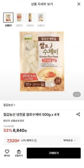 칠갑농산 냉천골 쌀로수제비 500g x 4개 (7,520원/무료)