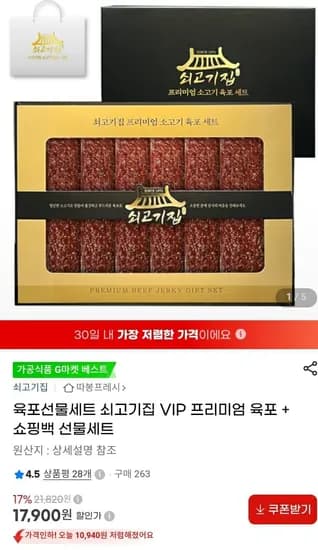 쇠고기집 프리미엄 육포 360g 선물세트