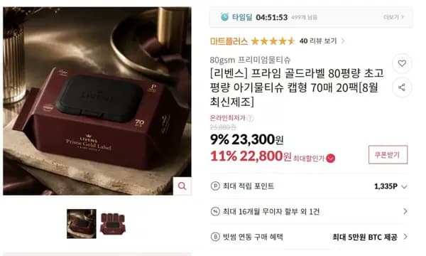 프라임 골드라벨 80평량 아기물티슈 캡형 70매 20팩 (22,140원/무료)