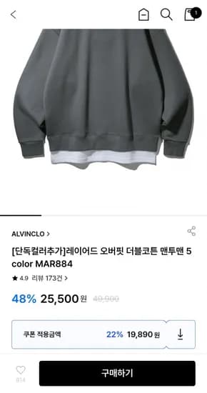 레이어드 오버핏 더블코튼 맨투맨 (19,890원/무료)