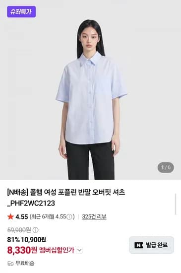 폴햄 여성 포플린 반팔 오버핏 셔츠 (8,330원/무료)