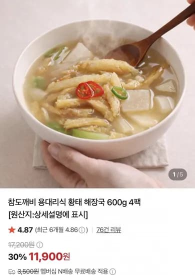 용대리식 황태 해장국 600g 4팩 11,900원
