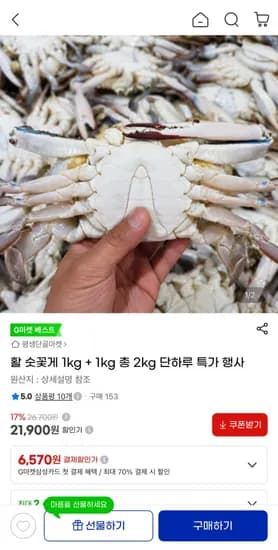 활 숫꽃게 2kg(6~10미)