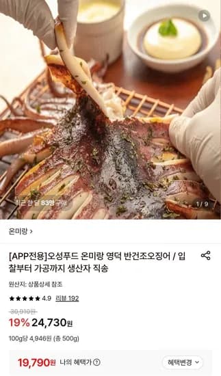 국내산 반건조 오징어 10미 500g (19,790원/무배)