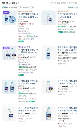 웅진본사출고 더 빅토리아, 플레인, 탄산수, 500mlX20개 (7,200원/무료배송)