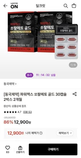 동국제약 파워맥스 쏘팔메토 골드 30캡슐 2박스 (12,900원/무료)
