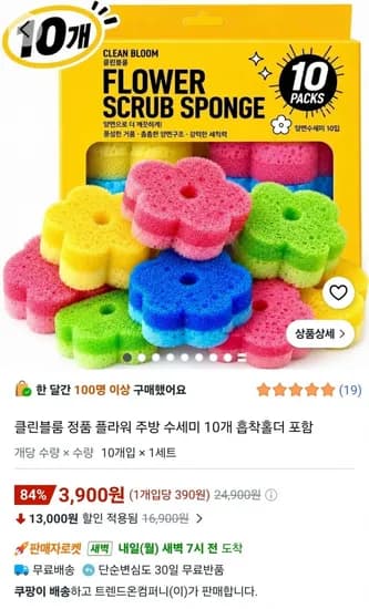 클린블룸 정품 플라워 주방 수세미 10개 흡착홀더 포함