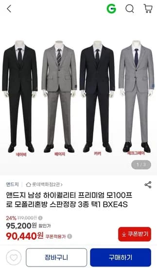 앤드지 남성 프리미엄 모100프로 모폴리혼방 스판정장 4종 택1 BXE4S (9,040원/무료)8