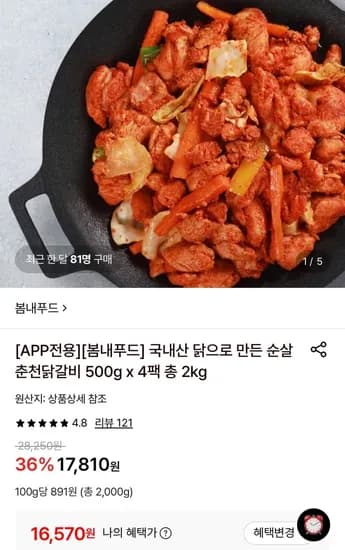 국내산 순살 춘천닭갈비 500g 4팩 (16,570원/무료)
