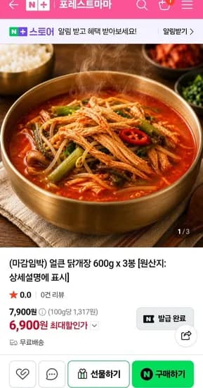 선봉쿡 얼큰 닭개장 600g 봉 (7,900원/무료)