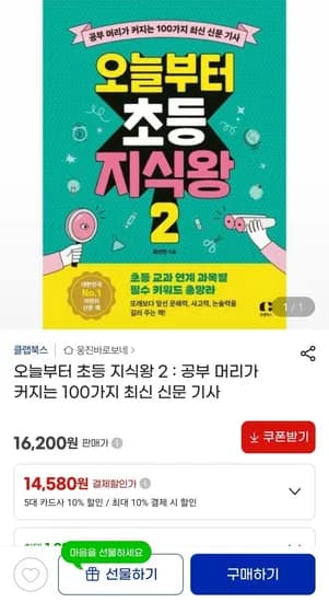 초등 지식왕2 (12,400원/무배)