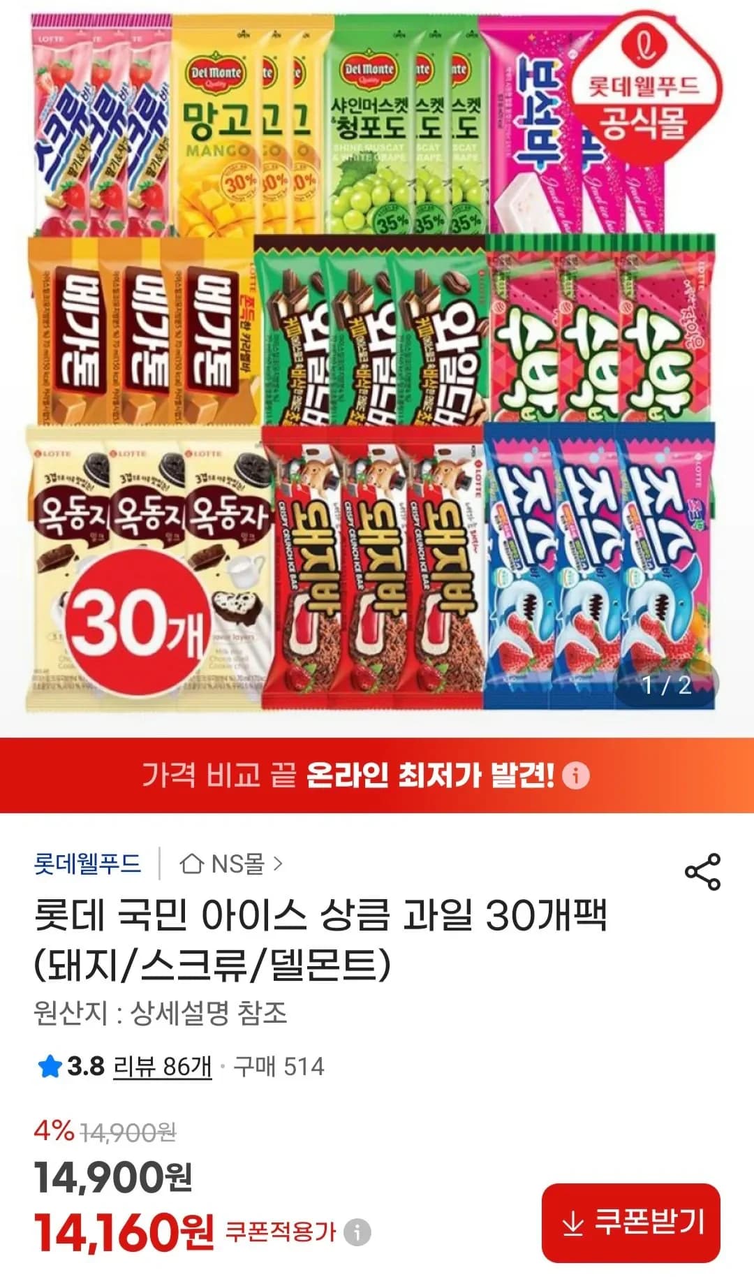 롯데 옥동자 외 4종 30개