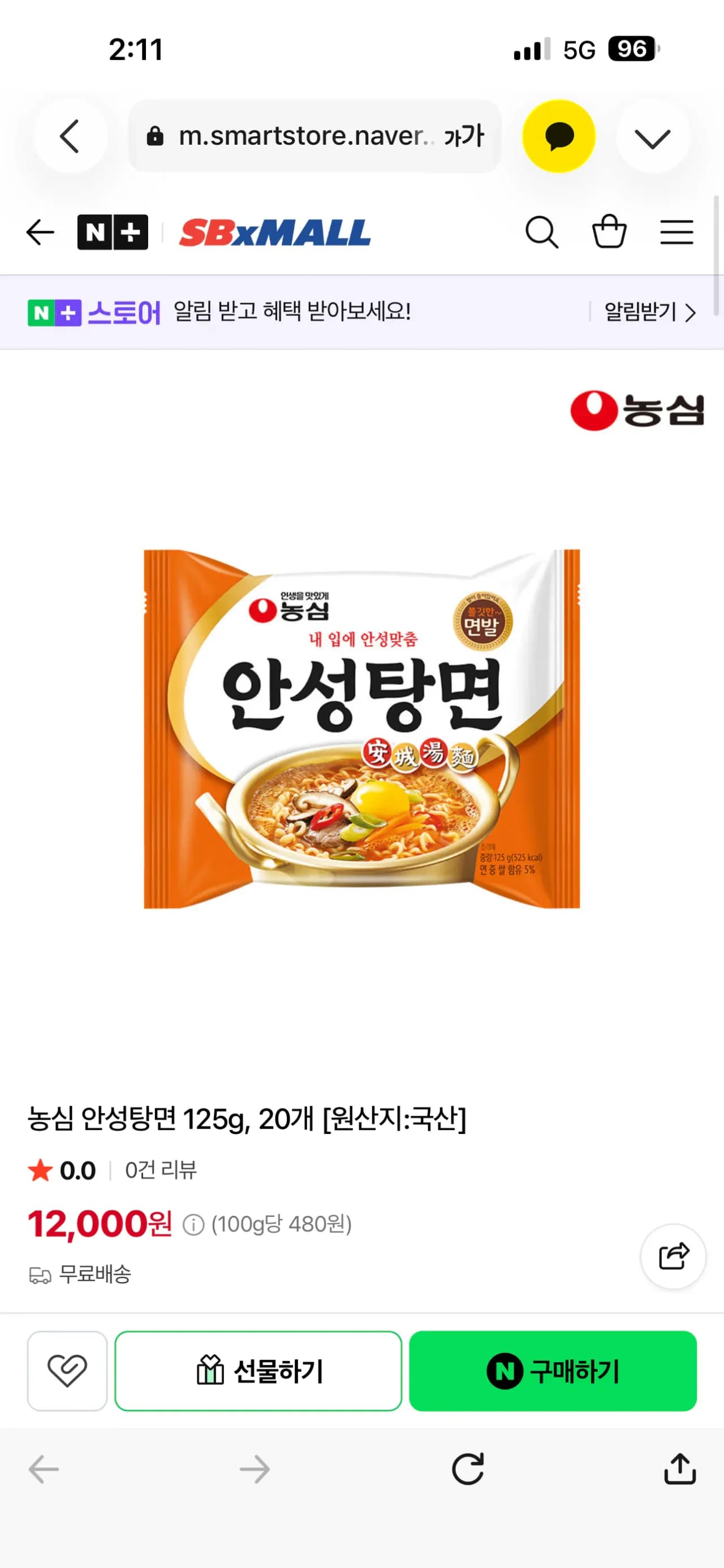 안성탕면 12g 20개 (11,900/무료)5