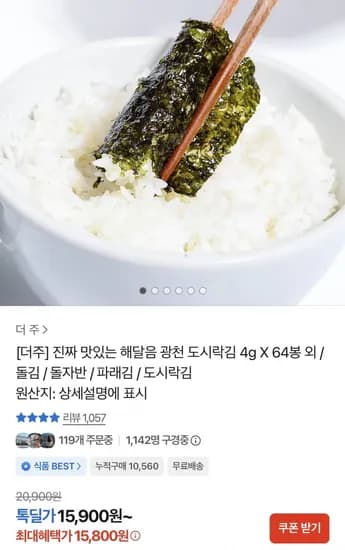 해달음 광천 도시락김 4gX64봉 (15,900원/무료)