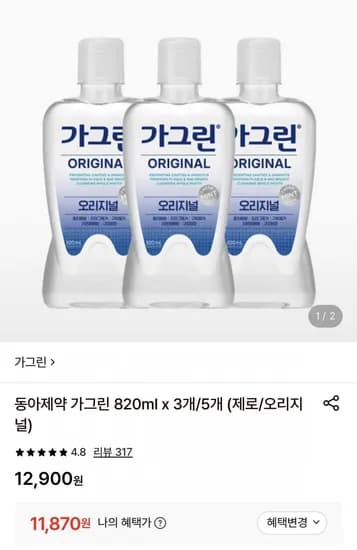 동아제약 가그린 820ml x 3개 (11,870원/무료)