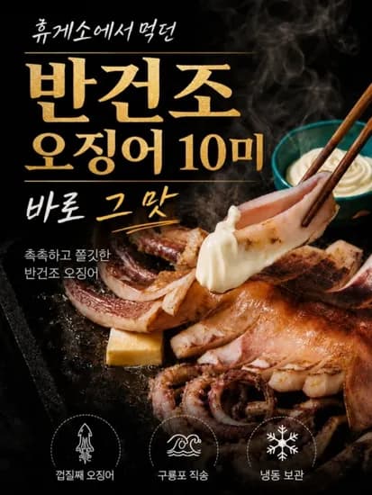 자연산 해풍에 말린 구룡포 반건조 오징어 10미 1kg (19,360원/무료배송)