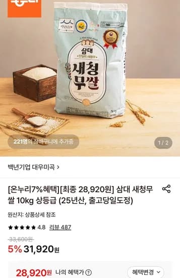 삼대 새청무쌀 10kg 상등급 (28,920원/무료)