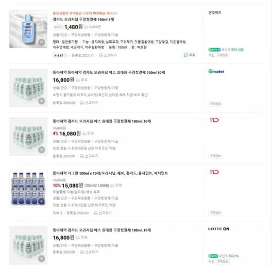 동아제약 검가드 오리지널 에스 휴대용 구강청결제 100ml 10개