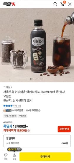 서울우유 커피타운 아메리카노 350ml 20개 (18,900원/무료)