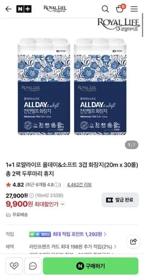 로얄라이프 올데이소프트 천연펄프 3겹 화장지 20롤 2팩