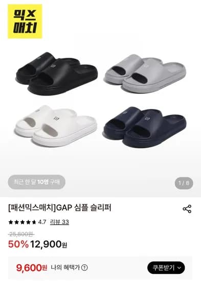 GAP 심플 슬리퍼 (9,600원/무료배송)
