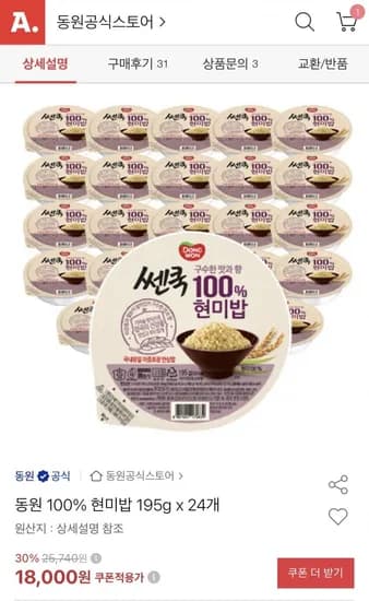 동원 100% 현미밥 195g x 4개(18,000원/무료)