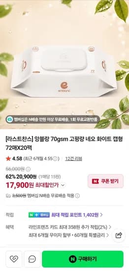 앙블랑 70gsm 고평량 네오 화이트 캡형 7매x20팩 (17,900원/네멤무료)2