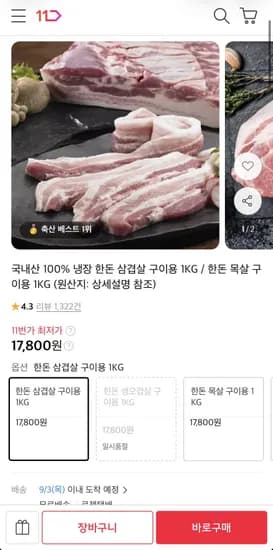 국내산 100% 냉장 한돈 삼겹살 구이용 1KG (17,800원/무료)