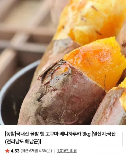국내산 햇 꿀밤고구마 특상 kg (9,840원/무료배송)