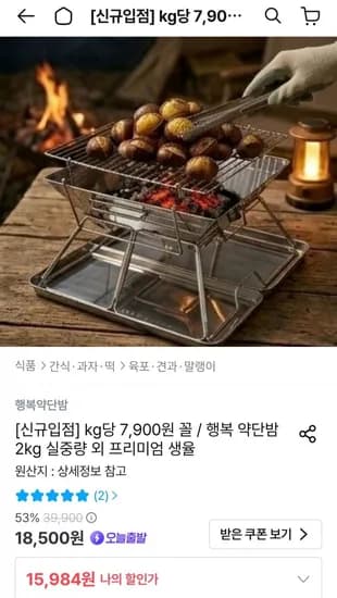 행복 약단밤 2kg (5,984원/무료)1