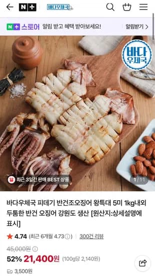 피데기 반건조오징어 10미 1.1kg ~1.kg 중옵 (21,400원/3500원)3