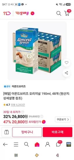 아몬드브리즈 오리지널 190ml, 48개 (20,800/무료)