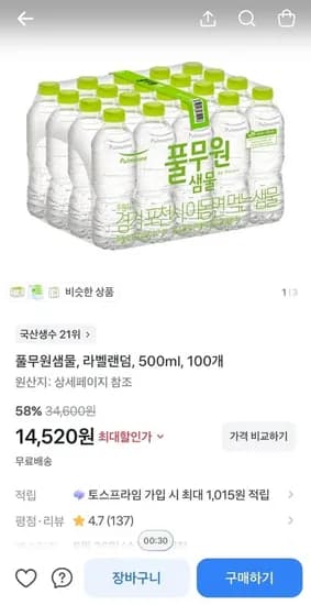 풀무원샘물 라벨랜덤 500ml 100개