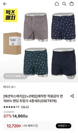 비너스 면100% 밴딩 트렁크 4종세트 (12,720원/무료)