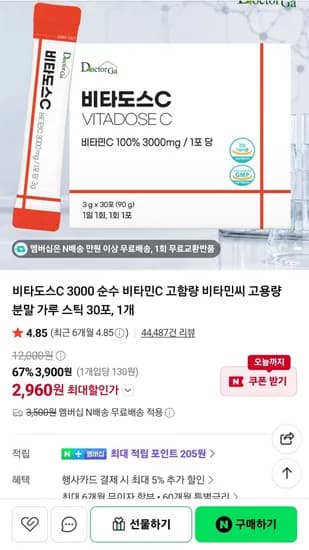 비타도스C 3000 고용량 분말 가루 스틱 30포, 개 (2,960원/네멤무배)1