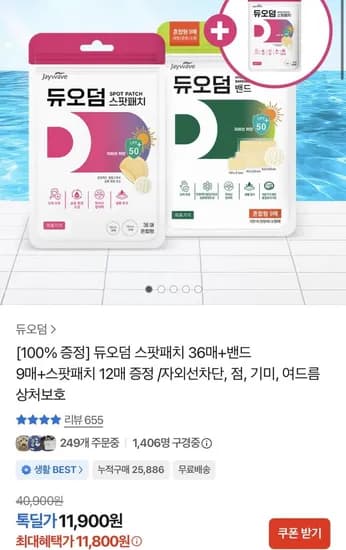 듀오덤 스팟패치 36매+밴드9매+스팟12매 증정 (11,800원/무료)