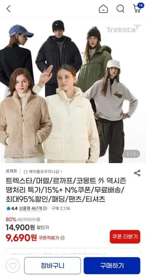 트렉스타외 패딩/팬츠/티셔츠 (9,680원~/무료)