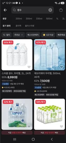 마지막 남은 생수특가 스파클 무라벨 생수500ml X 20입 X 4박스 80병 (8,700원/무료배송)