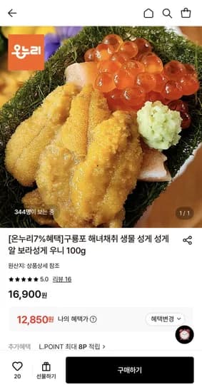 구룡포 생물 보라성게 성게알 우니 00g (12,850원/무료)