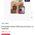 밥알이 살아있는 백미밥 200g 24개 (2,210원/무료)