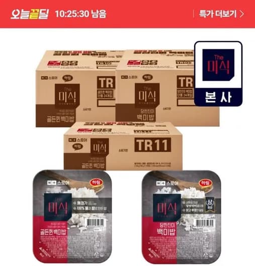 더미식 당찬진미 백미밥 200g 24개 (16,400원/네멤무배)