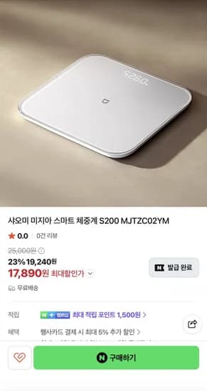 샤오미 미지아 스마트 체중계(17,890원/무료)