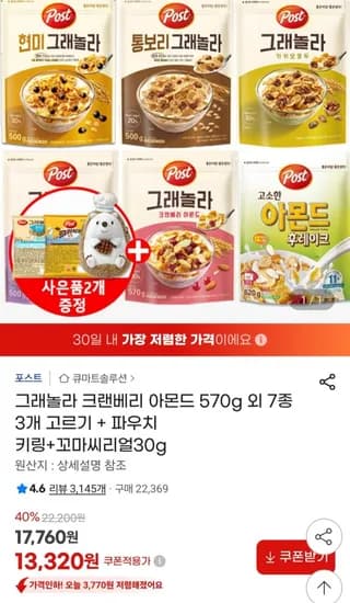 그래놀라 크랜베리 아몬드 3개 고르기 + 파우치 키링 + 꼬마씨리얼 30g (13,320원/무료)