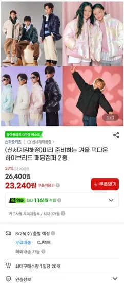스파오키즈 하이브리드 패딩 점퍼 (26,400원/무료)