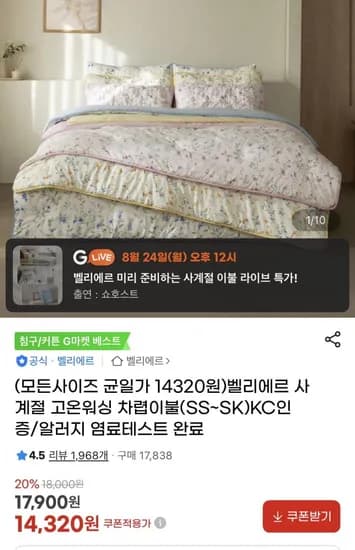 벨리에르 사계절 고온워싱 차렵이불 SS~SK (14,320원/무료)