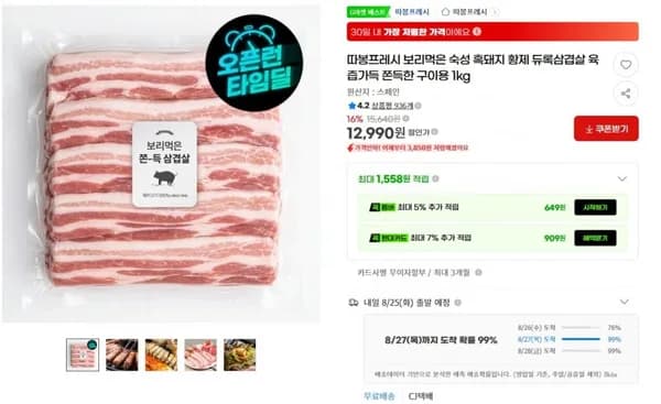 보리먹은 듀록 삼겹살 1kg 12,990원 / 무료배송