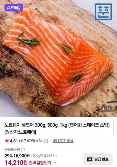 노르웨이 생연어 300g