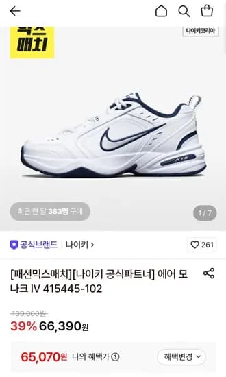 나이키 에어 모나크 IV 45445-102 (65,070원/무료)1