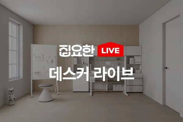 데스커 모션데스크 등 라이브 예고 (가격다양/무료)